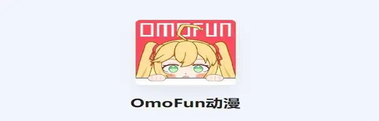 omofun动画网版本大全