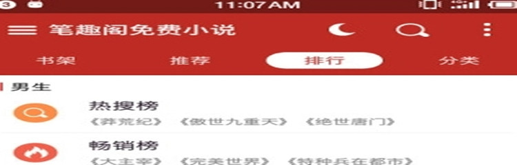 笔趣阁无广告无弹窗软件推荐