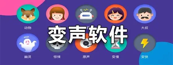 特效变声器app合集