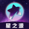 星之源