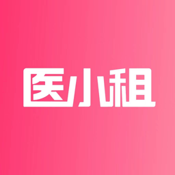 医小租