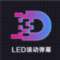 led灯牌滚动字幕屏