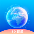 奥维3D卫星实况街景