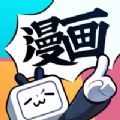 bilibili 漫画永久免费版