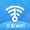 WiFi钥匙多多