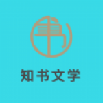 知书文学安卓版