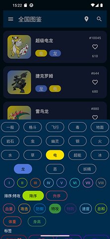 口袋图鉴6.0最新版