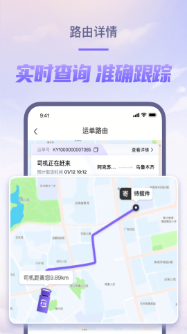 跨越速运手机客户端