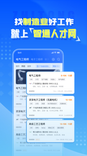 智通人才网app