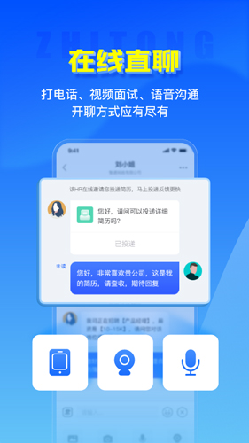 智通人才网app