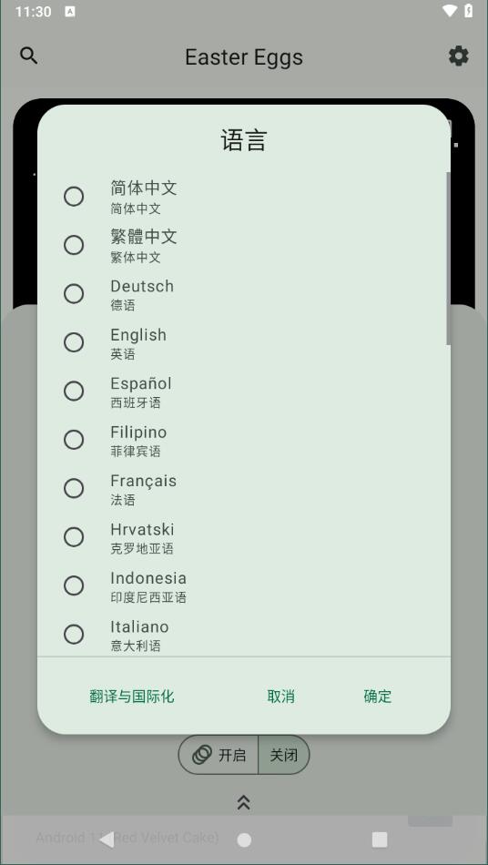 安卓彩蛋