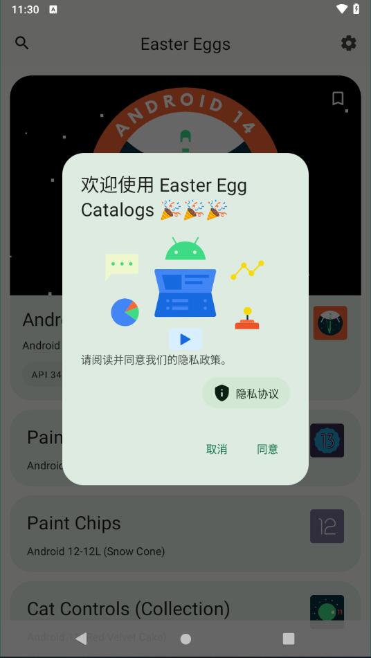安卓彩蛋