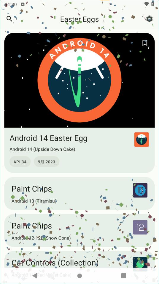 安卓彩蛋