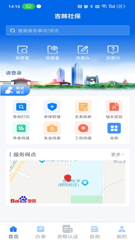 吉林掌上社保