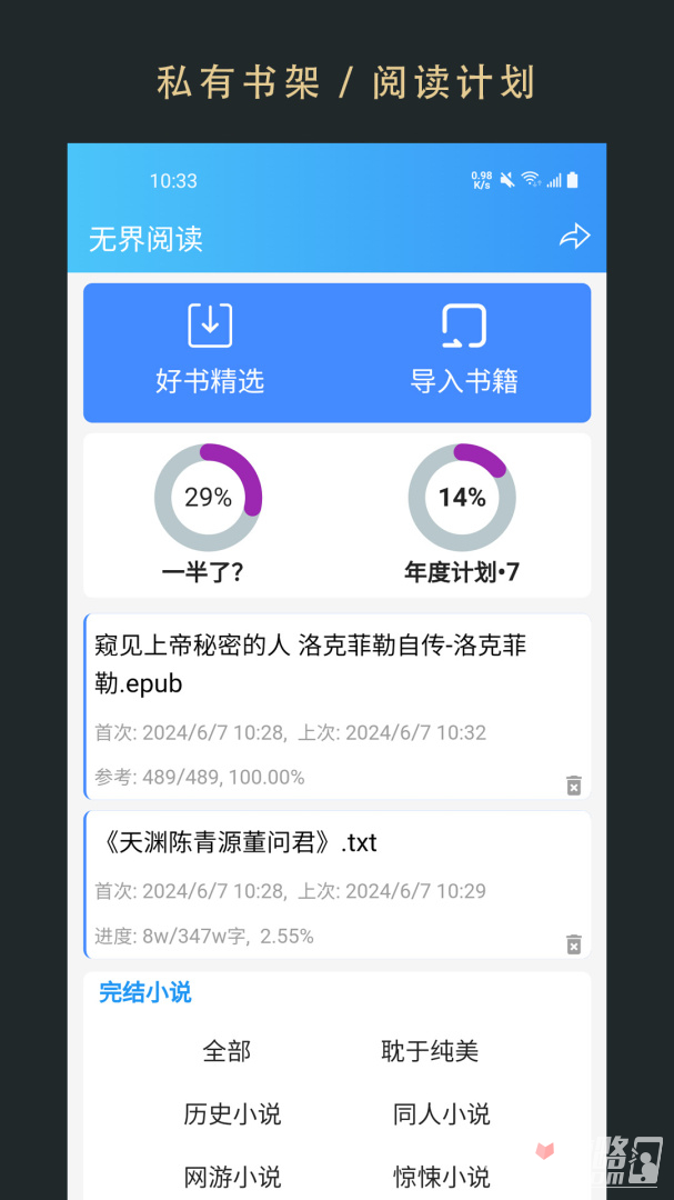 无界小说阅读