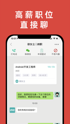 纳职招聘app