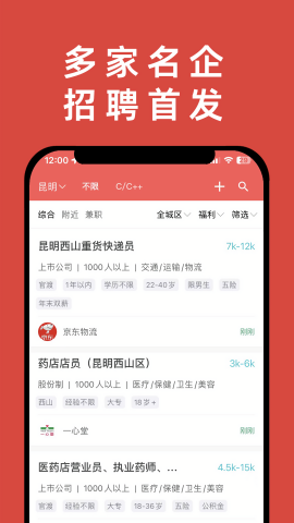 纳职招聘app