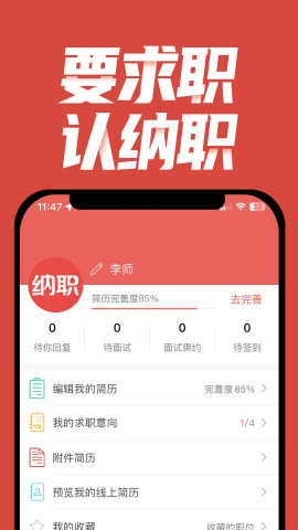 纳职招聘app