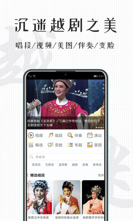 越剧迷APP免费版