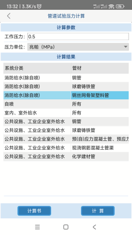 给排水计算器免费版