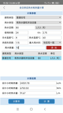 给排水计算器免费版