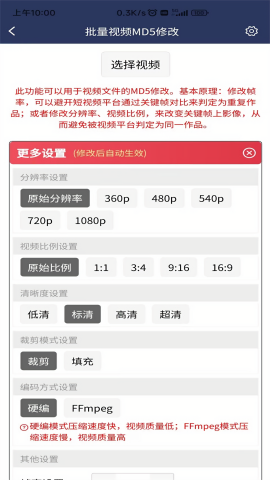 视频压缩MD5修改器