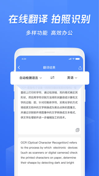 迅捷文字识别app免费版