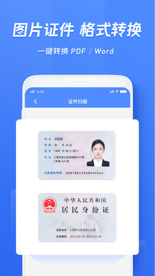 迅捷文字识别app免费版