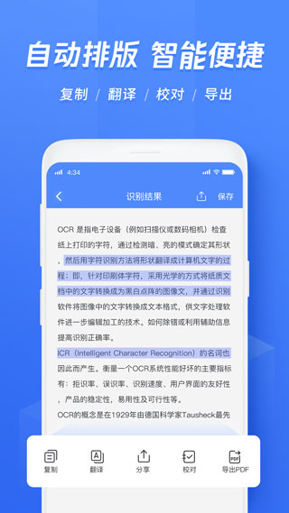 迅捷文字识别app免费版