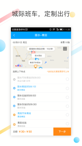 巴巴快巴网上订票app