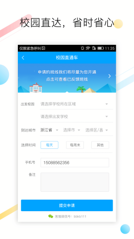 巴巴快巴网上订票app