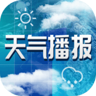 今日天气播报预报