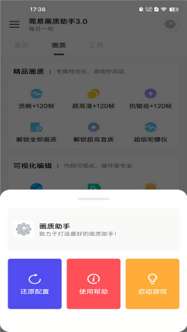 简易画质助手120帧