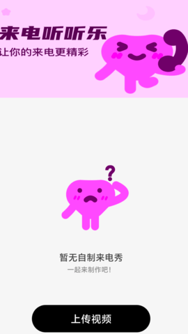 来电听听乐