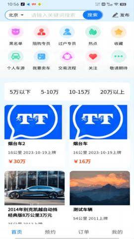 兔子二手车交易平台APP