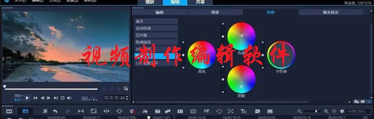 视频制作编辑软件