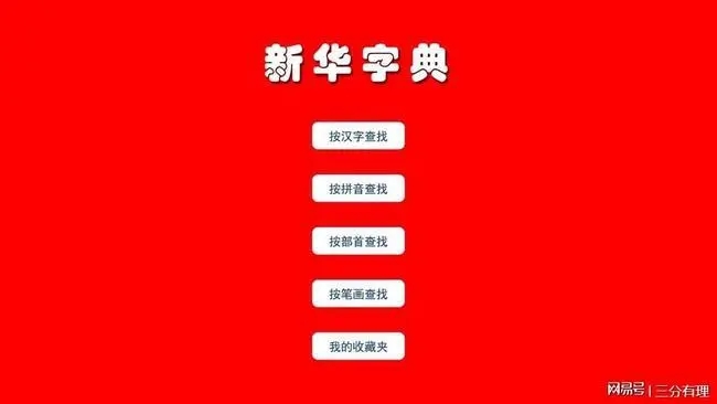 字典学习软件推荐