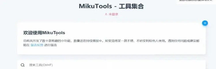 mikutools语音合成软件