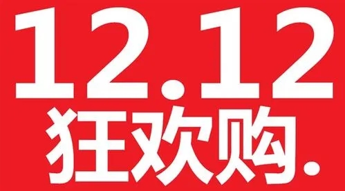 双12购物软件精选