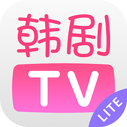 韩剧tv极简版