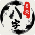 易蒙八字