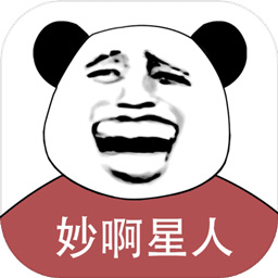 妙啊无限提示版