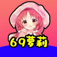 69萝莉无限看版