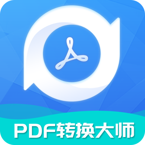 pdf转换大师