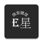 E星体育健身