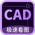 工程CAD万能 看图王