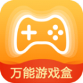 万能游戏盒子app