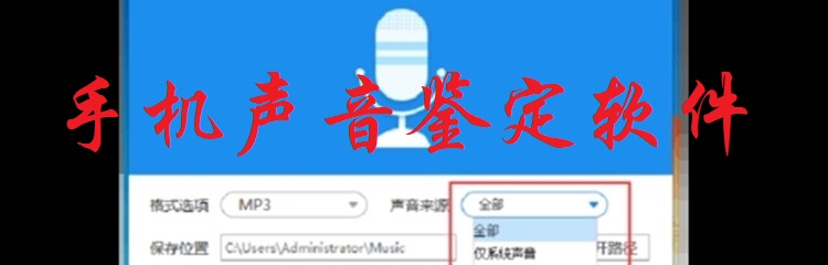 手机声音鉴定软件