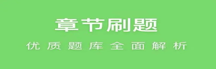 习题练习软件推荐