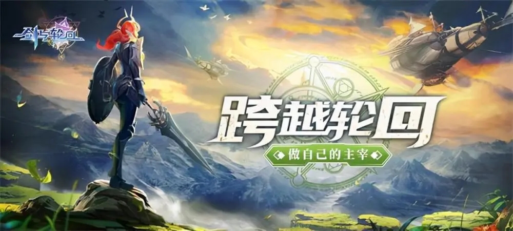 剑与轮回2023最新版